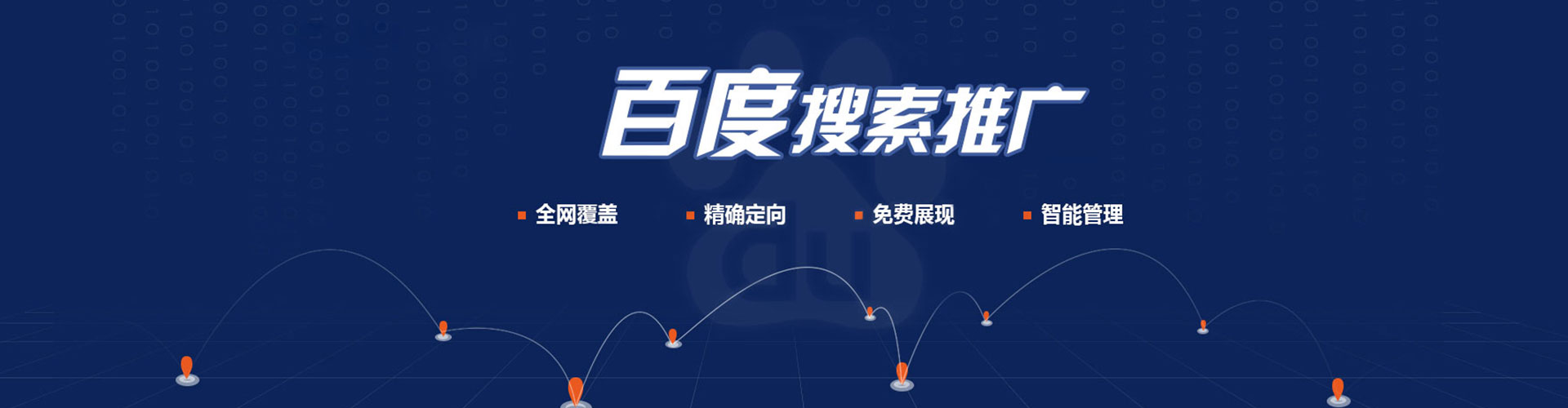 海西百度推广托管